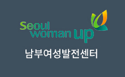 남부여성발전센터
