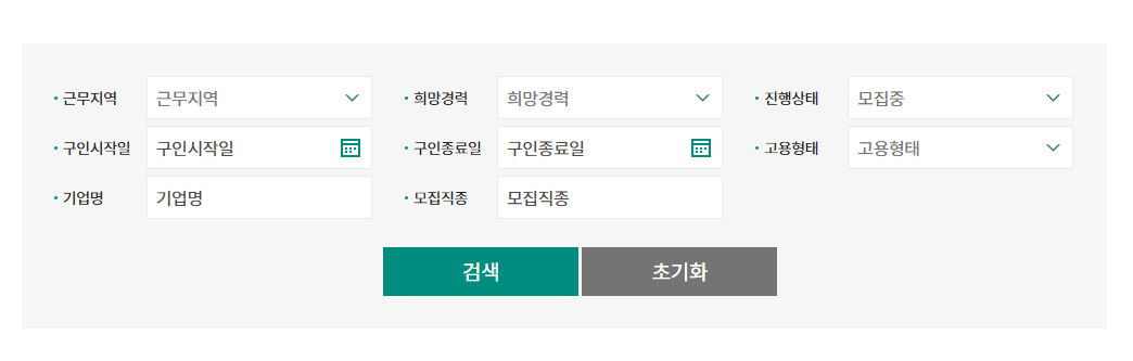 구인정보 검색창 예시 이미지