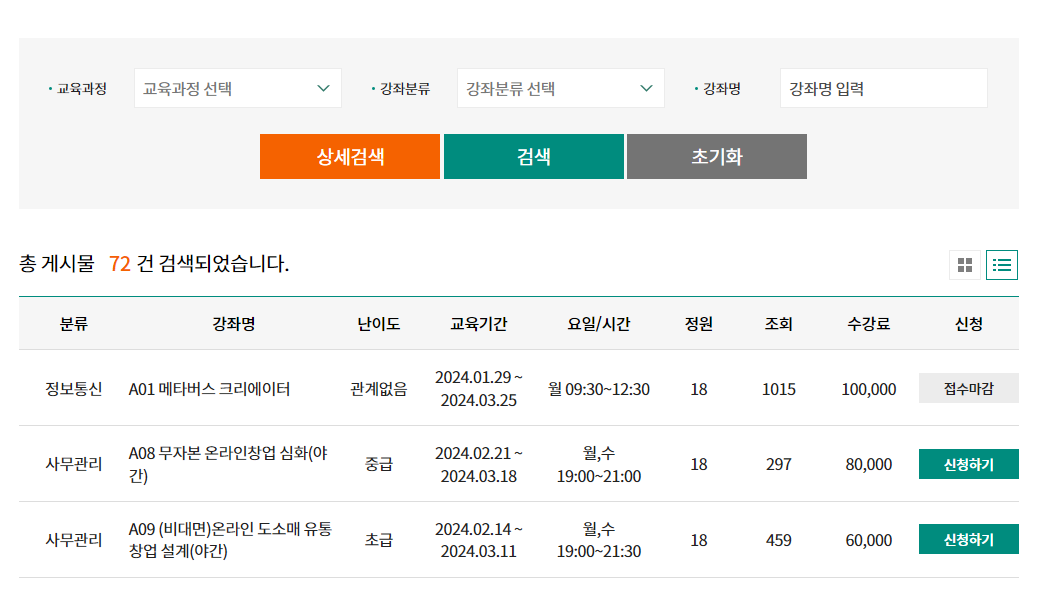 교육프로그램 검색창 및 리스트 예시 이미지