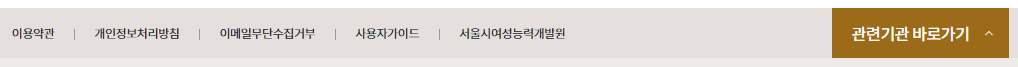 서울틀별시여성인력개발기관 메뉴 전체 보기 이미지