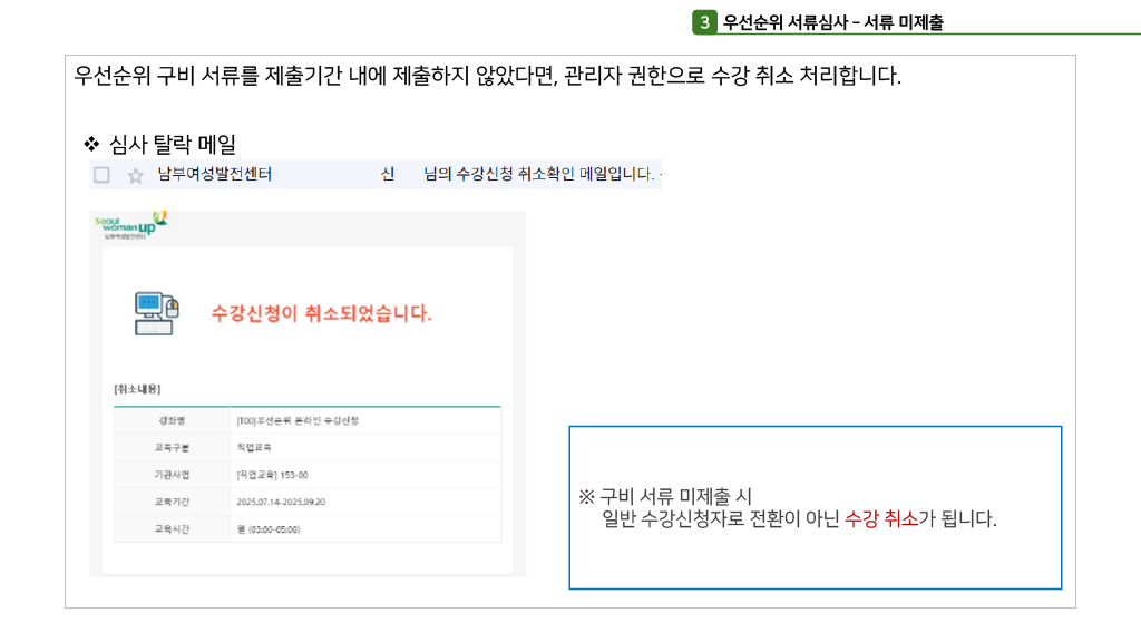 9서류심사-미제출
