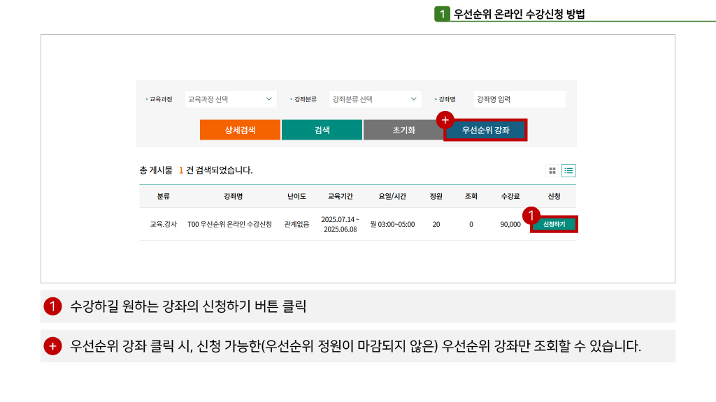 1수강신청