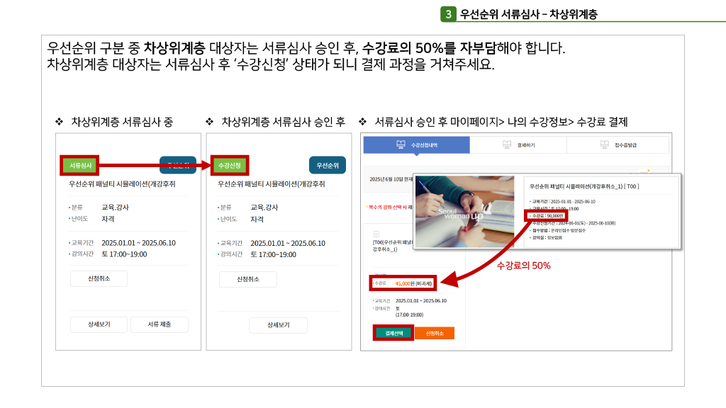 10서류심사-차상위