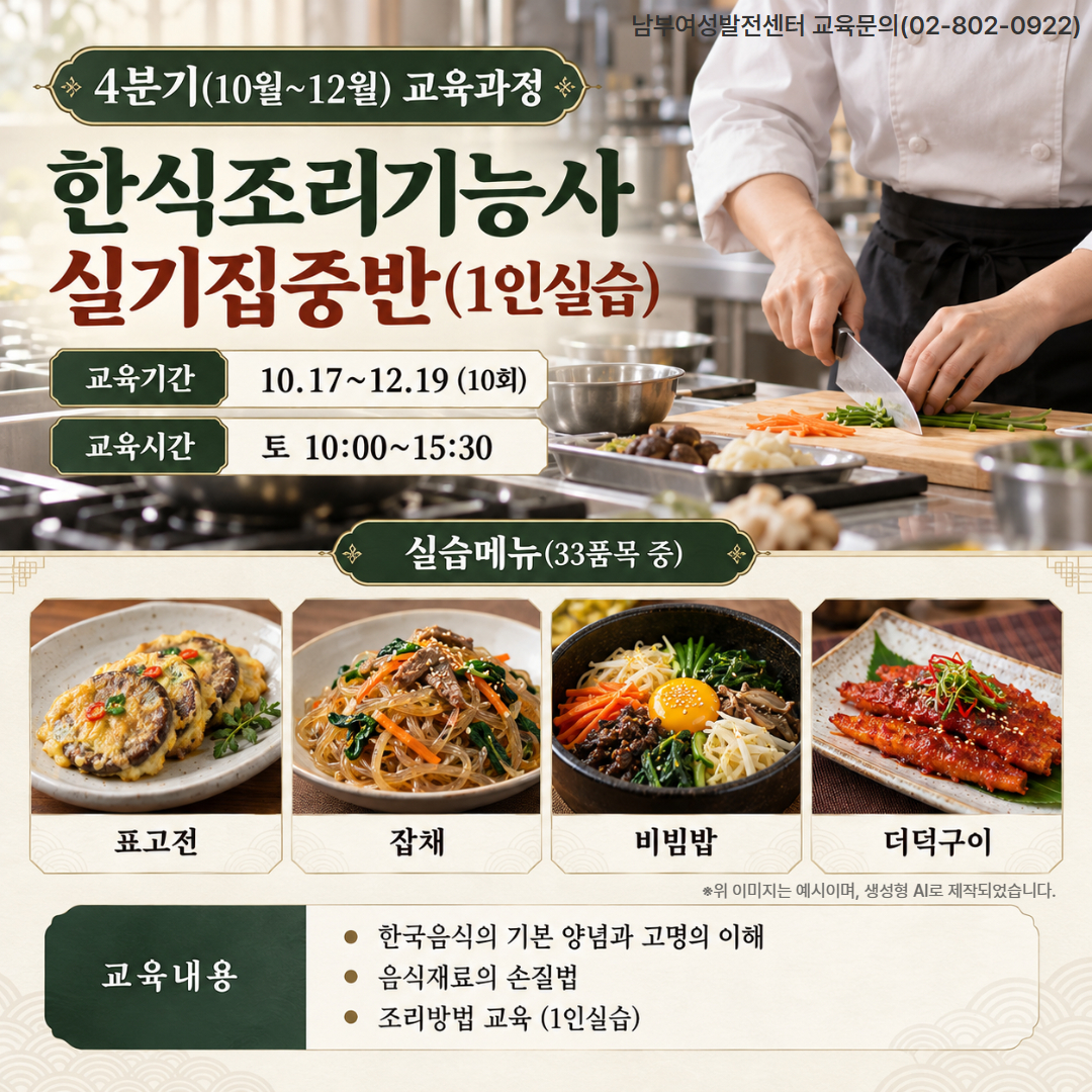 한식조리기능사
